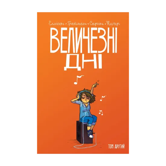 Зображення Величезні Дні. Том 2