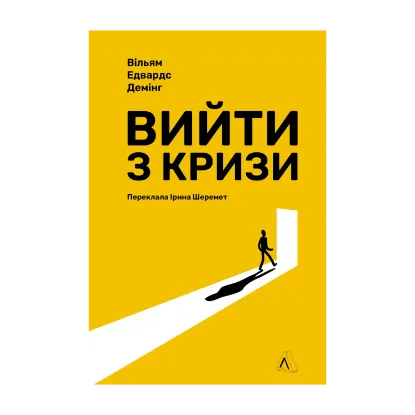 Зображення Вийти з кризи