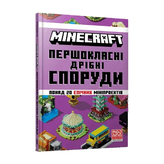 Зображення MINECRAFT. Першокласні дрібні споруди