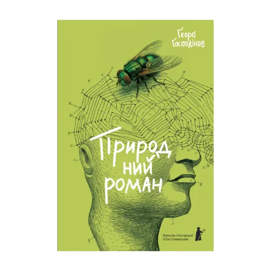 Зображення Природний роман