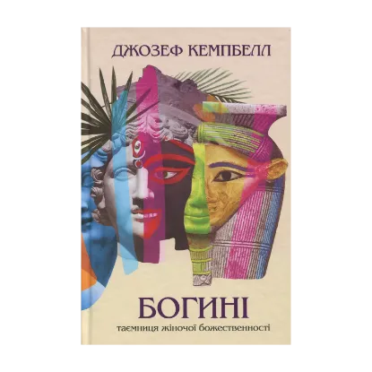 Зображення Богині