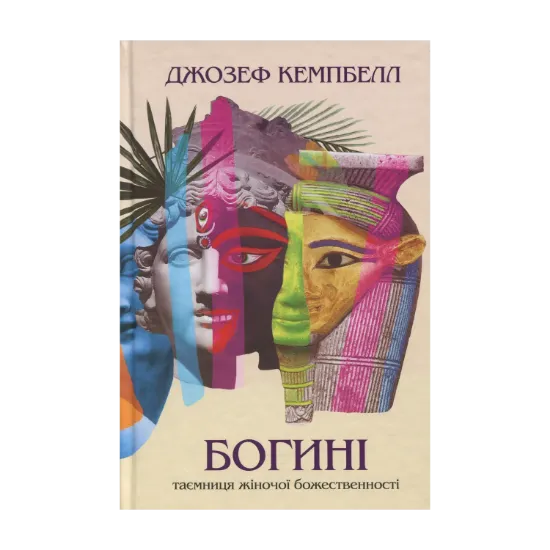 Зображення Богині