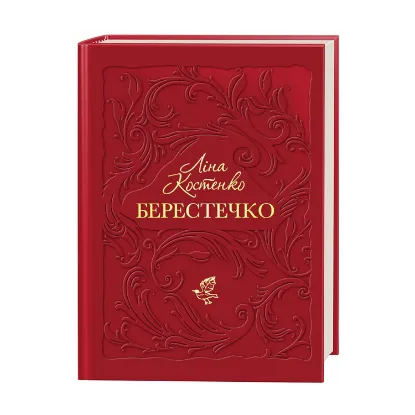Зображення Берестечко