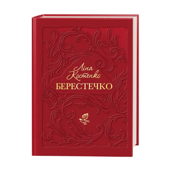 Зображення Берестечко