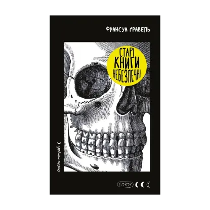 Зображення Старі книги небезпечні