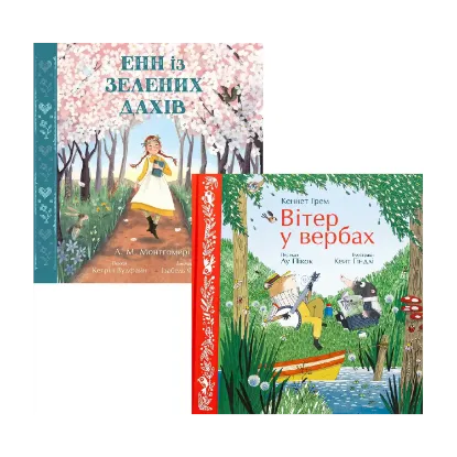 Зображення Кольорова класика (Комплект із 2-х книг)