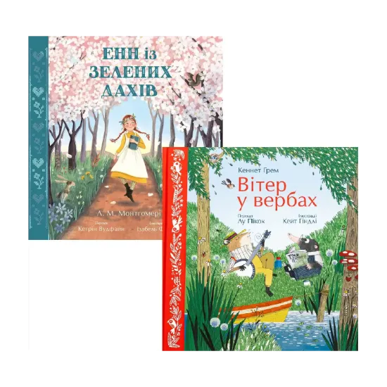Зображення Кольорова класика (Комплект із 2-х книг)