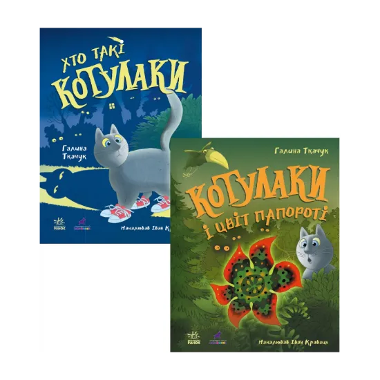 Зображення Котулаки (Комплект із 2-х книг)