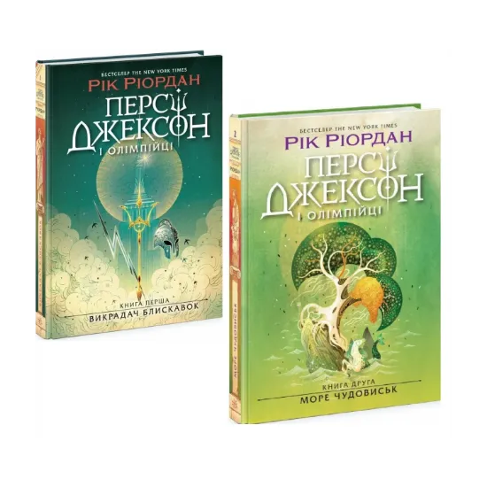 Зображення Персі Джексон і олімпійці (Комплект із 2-х книг)