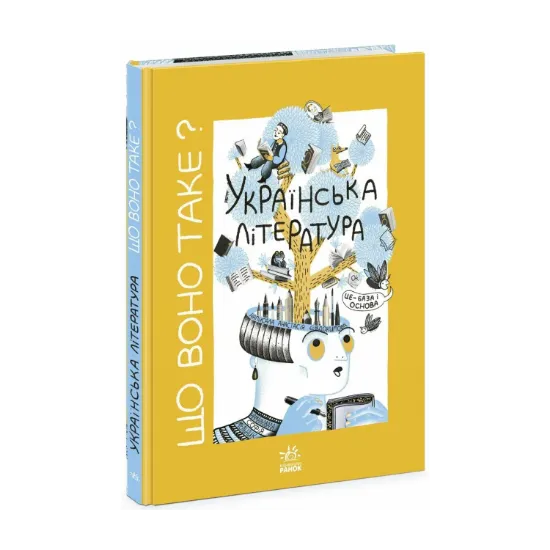 Зображення Що воно таке? Українська література