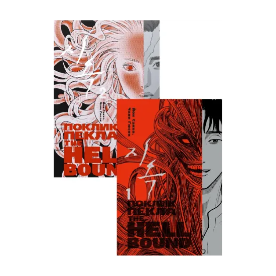 Зображення Hellbound. Поклик пекла (Комплект із 2-х книг)