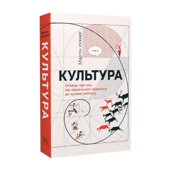 Зображення Культура. Оповідь про нас, від наскельного живопису до музики кейпопу