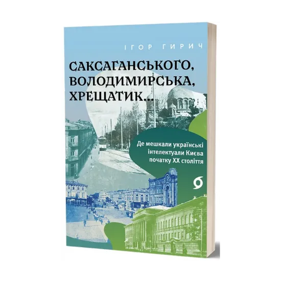 Зображення Саксаганського, Володимирська, Хрещатик...