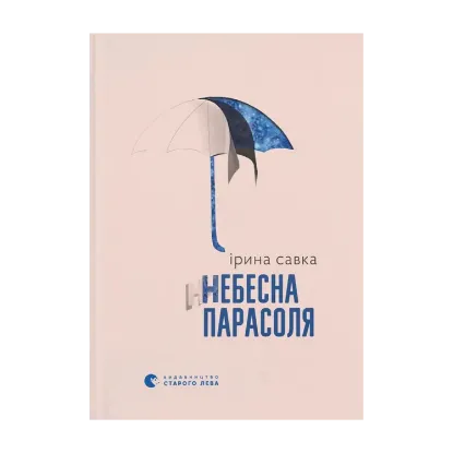 Зображення Небесна парасоля