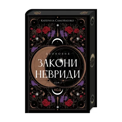 Зображення Двоповня. Том 1. Закони Невриди