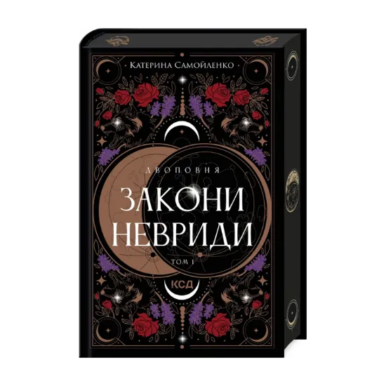 Зображення Двоповня. Том 1. Закони Невриди