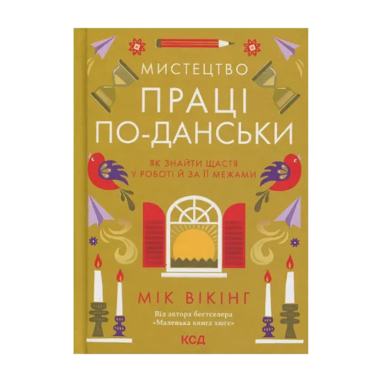 Зображення Мистецтво праці по-данськи