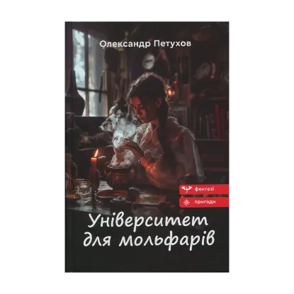 Зображення Університет для мольфарів