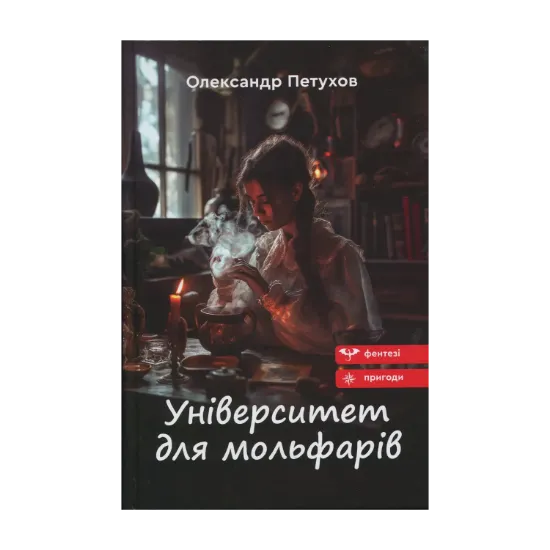 Зображення Університет для мольфарів