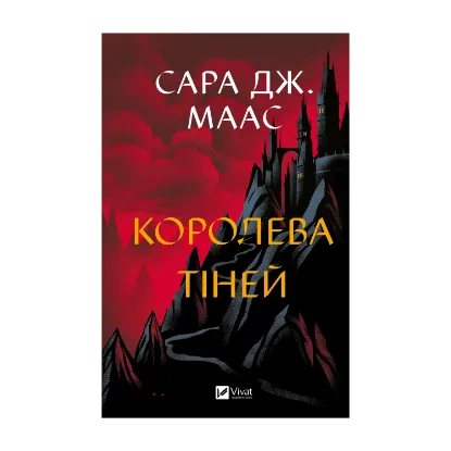 Зображення Королева тіней