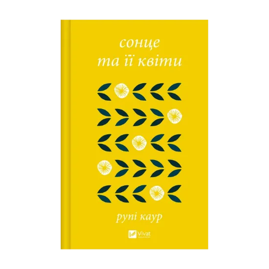 Зображення Сонце та її квіти