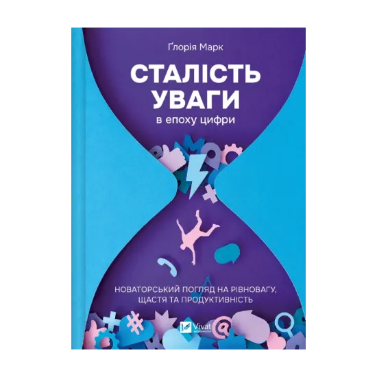 Зображення Сталість уваги в епоху цифри