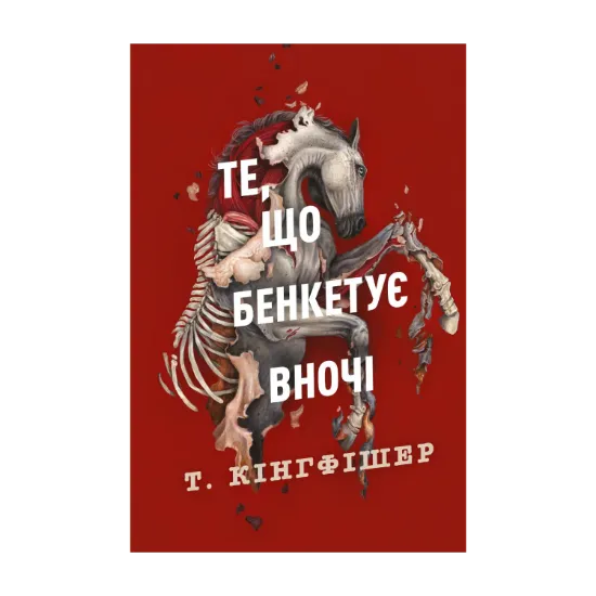 Зображення Клятвений солдат. Книга 2. Те, що бенкетує вночі