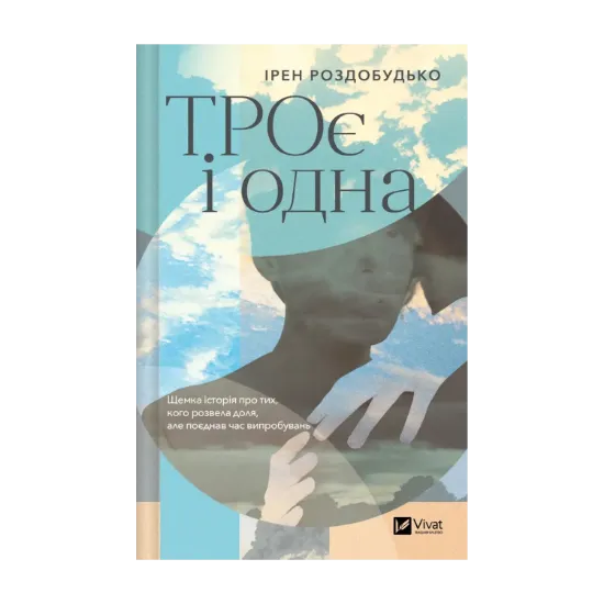 Зображення ТРОє і одна
