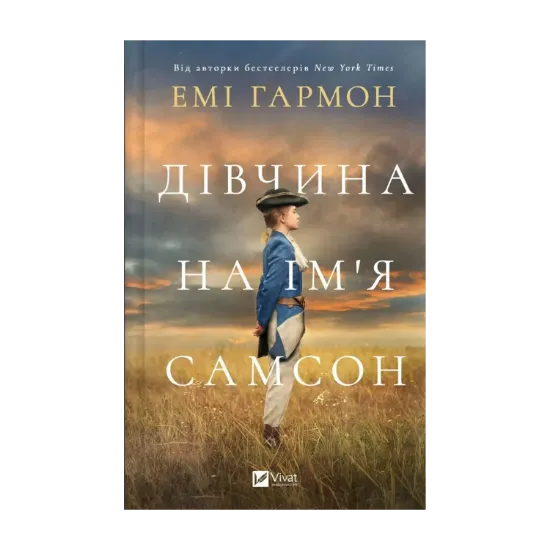 Зображення Дівчина на ім'я Самсон