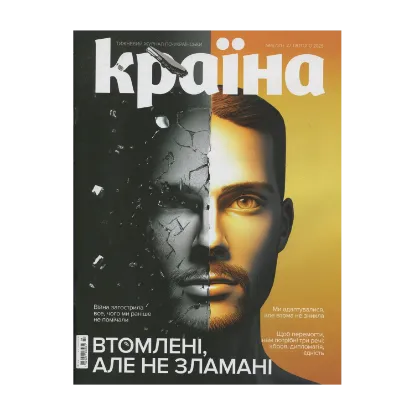 Зображення Журнал Країна №04(731) від 27.02.25