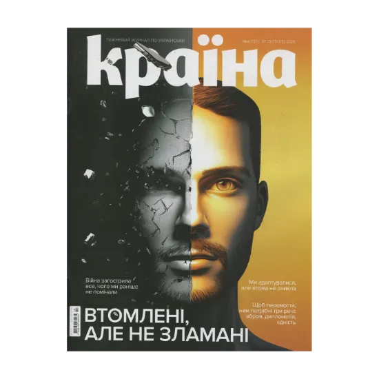 Зображення Журнал Країна №04(731) від 27.02.25