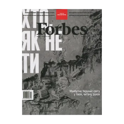 Зображення Журнал Forbes Ukraine. #1 Лютий-Березень 2025