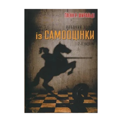 Зображення Робочий зошит із самооцінки