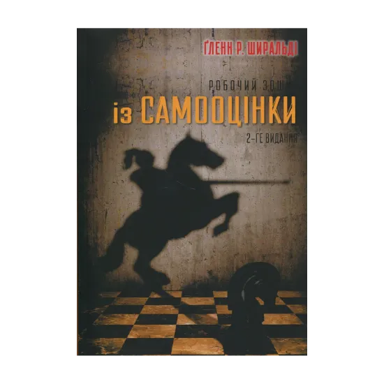 Зображення Робочий зошит із самооцінки