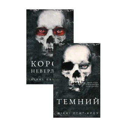 Зображення Розпусні загублені хлопці (комплект із 2-х книг)