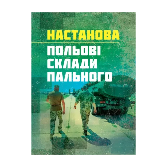 Зображення Guideline ‘Field fuel depots’