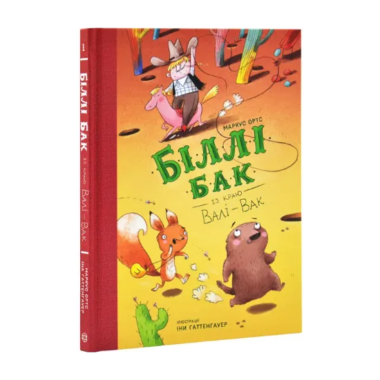 Зображення Біллі Бак із краю Валі-Вак. Книга 1