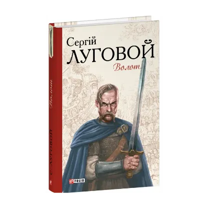 Зображення Волот