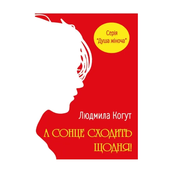 Зображення А сонце сходить щодня!