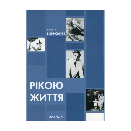 Зображення Рікою життя