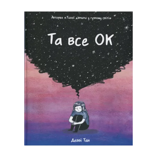 Зображення Та все ОК