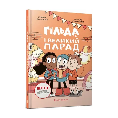 Зображення Гільда і великий парад