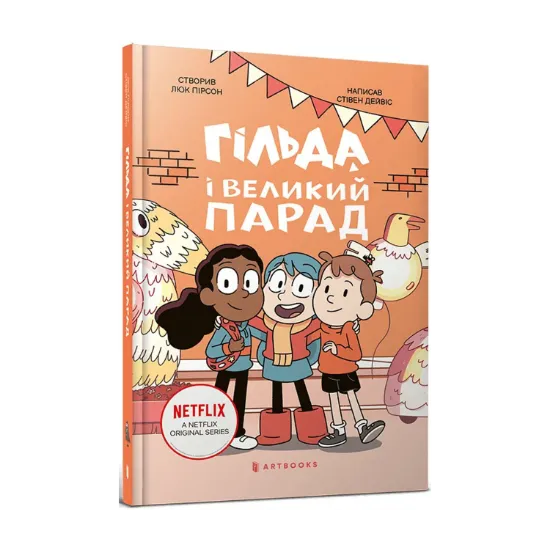Зображення Гільда і великий парад