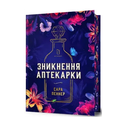 Зображення Зникнення аптекарки. Limited edition