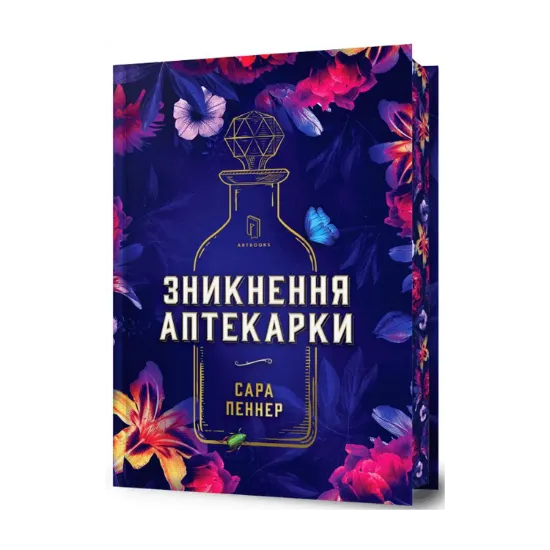 Зображення Зникнення аптекарки. Limited edition
