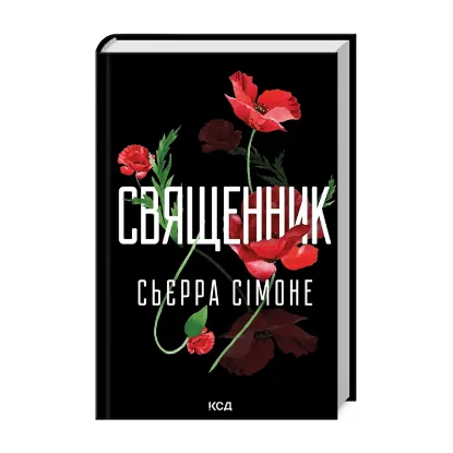 Зображення Священник. Книга 1