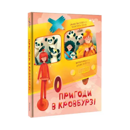 Зображення Пригоди в Кровбурзі