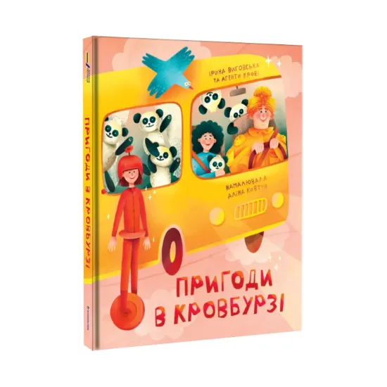 Зображення Пригоди в Кровбурзі