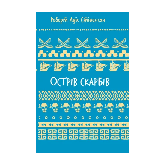 Зображення Острів скарбів