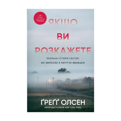 Зображення Якщо ви розкажете. Реальна історія сестер, які виросли з матір’ю-вбивцею